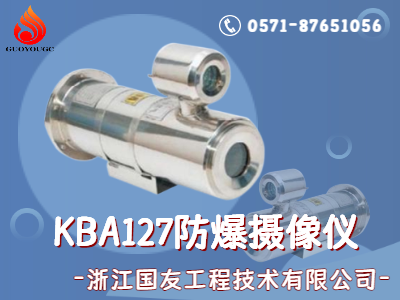 智能守護(hù)！隔爆攝像儀推動(dòng)礦業(yè)企業(yè)安全生產(chǎn)邁向新高度
