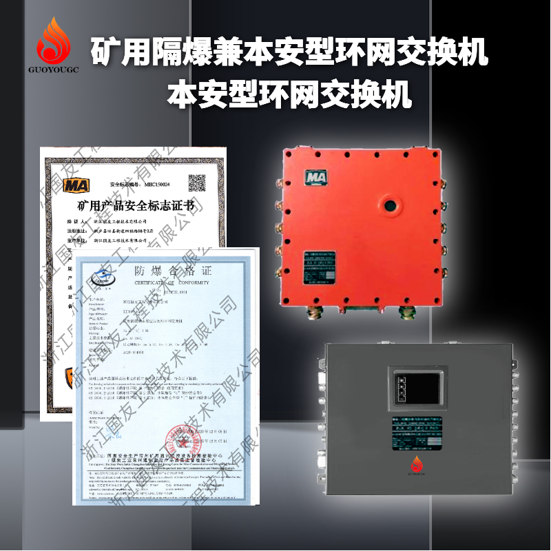 萬兆環(huán)網(wǎng)交換機(jī)：煤礦智能化升級(jí)的中樞引擎