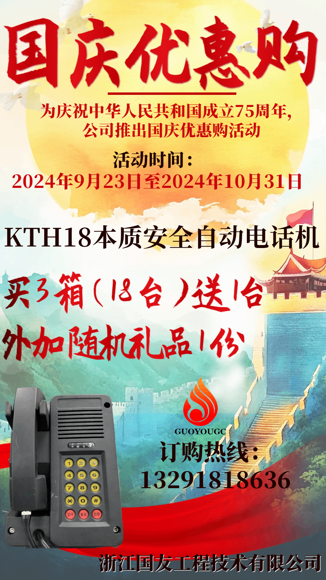 KTH18本質(zhì)安全自動(dòng)電話機(jī)國(guó)慶優(yōu)惠購(gòu)活動(dòng)開(kāi)啟！